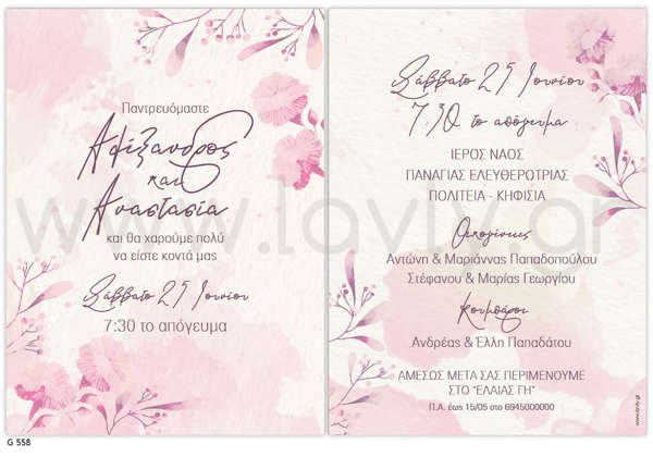 Εικόνα με Προσκλητήριο γάμου με ροζ λουλούδια