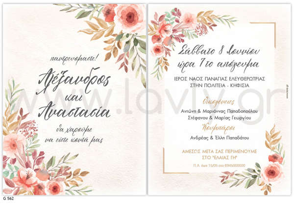 Εικόνα με Προσκλητήριο γάμου με λουλούδια