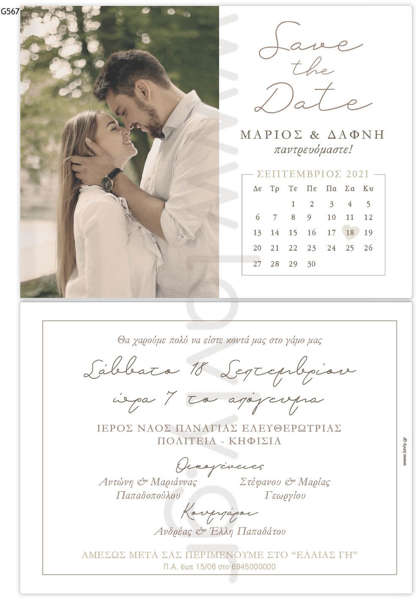 Εικόνα με Προσκλητήριο γάμου save the date με φωτογραφία