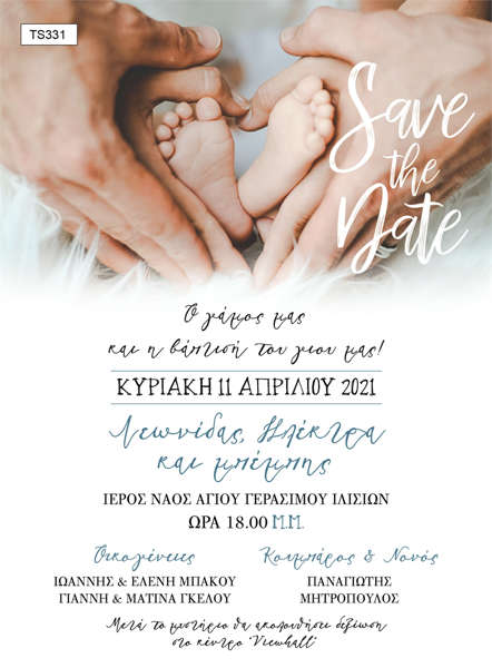 Εικόνα με Προσκλητηριο γαμου & βαπτισης με baby πατουσακια