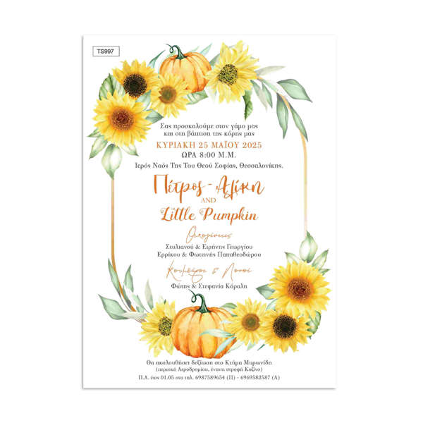 Προσκλητήριο Γάμου & Βάπτισης με Ηλιοτρόπια & Κολοκύθες | Rustic Θέμα