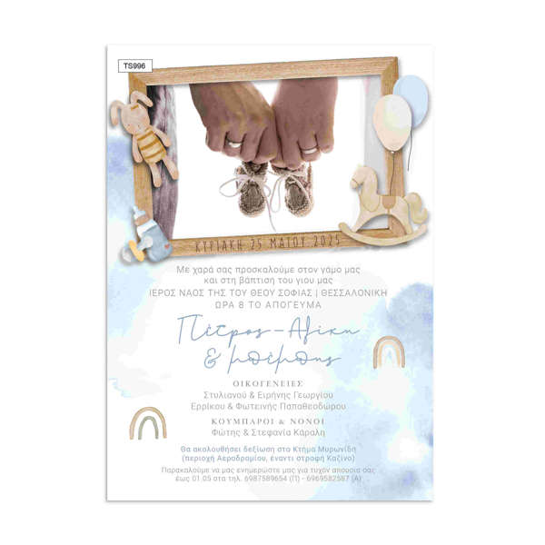 Προσκλητήριο Γάμου & Βάπτισης με Φωτογραφία | Baby & Ρομαντικό Σχέδιο