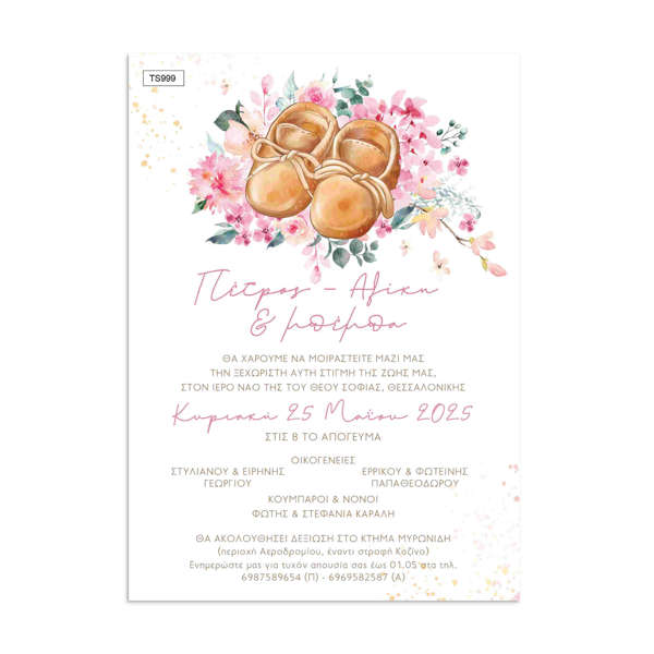 Προσκλητήριο Γάμου & Βάπτισης με Λουλούδια & Παιδικά Παπουτσάκια