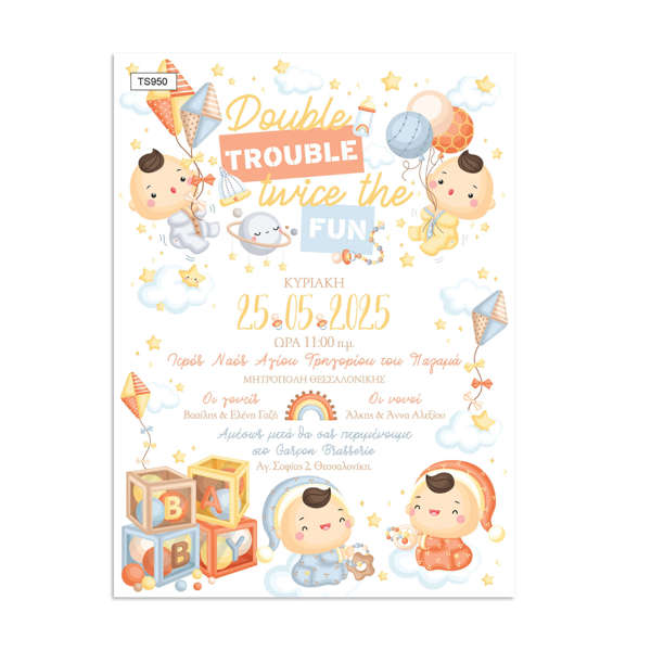 Προσκλητήρια Βάπτισης Δίδυμα | Balloon Boys