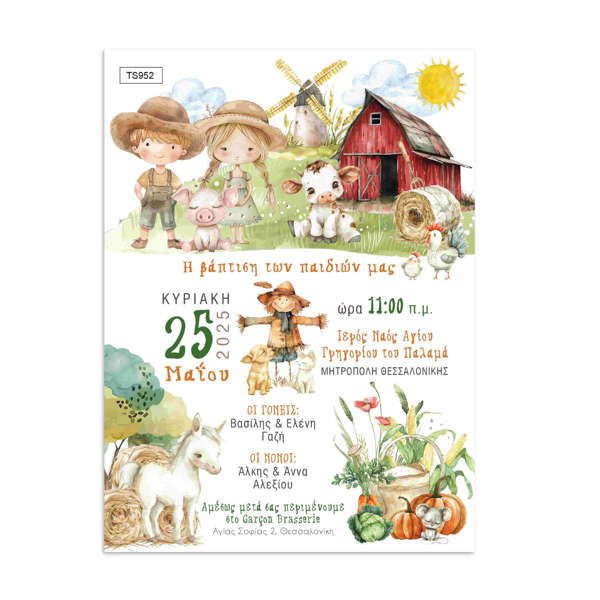 Προσκλητήρια Βάπτισης Δίδυμα | Twins Farm