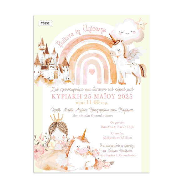 Μαγικό προσκλητήριο βάπτισης με θέμα rainbow και unicorn. Παστέλ χρώματα, παραμυθένιος σχεδιασμός για μια ξεχωριστή βάπτιση κοριτσιού.