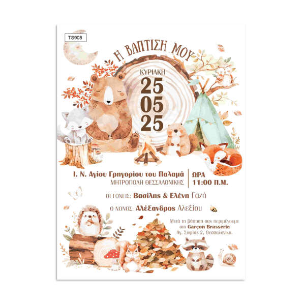 Προσκλητήριο Βάπτισης Αγόρι | Boho Ζώα