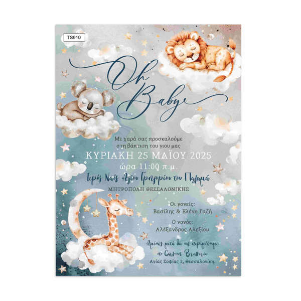 Προσκλητήριο Βάπτισης Αγόρι | Ζωάκια & Σύννεφα