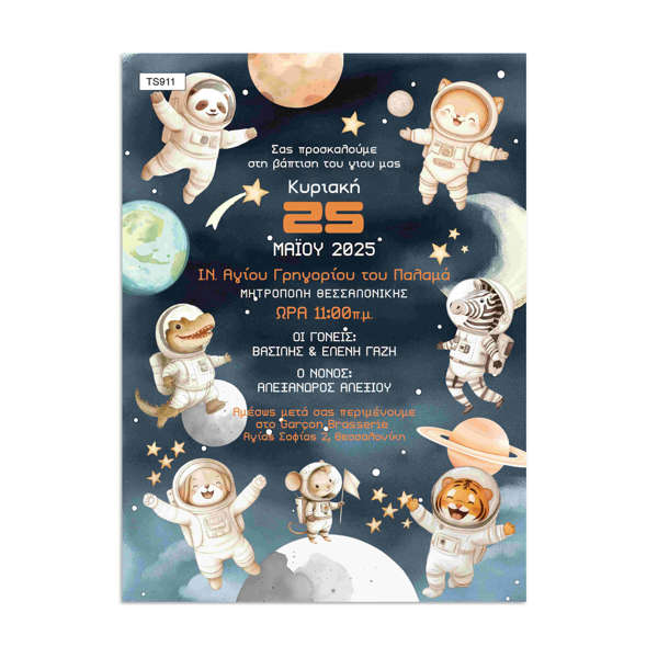 Προσκλητήριο βάπτισης για αγόρι με ζωάκια στο διάστημα. Ονειρικό σχέδιο με πλανήτες και αστέρια για μοναδική βάπτιση.