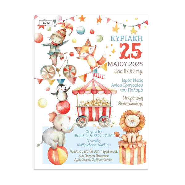 Χαρούμενο προσκλητήριο βάπτισης για αγόρι με θέμα ζωάκια στο τσίρκο. Πολύχρωμο, παιχνιδιάρικο και ιδανικό για ξεχωριστή βάπτιση.