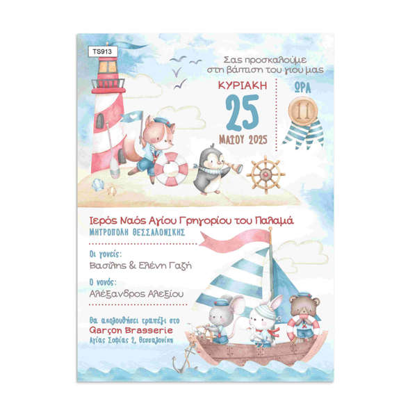 Προσκλητήριο βάπτισης για αγόρι με ναυτικό θέμα και ζωάκια. Θαλασσινή αισθητική, γλυκό σχέδιο και ιδανικό για ξεχωριστή βάπτιση.