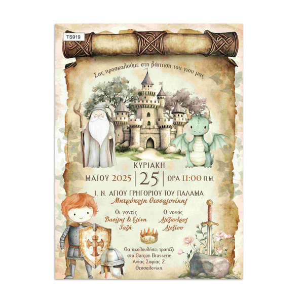 Προσκλητήριο βάπτισης για αγόρι με θέμα ιππότες, κάστρα και δράκους. Παραμυθένιο, παιχνιδιάρικο και ιδανικό για ξεχωριστή βάπτιση.
