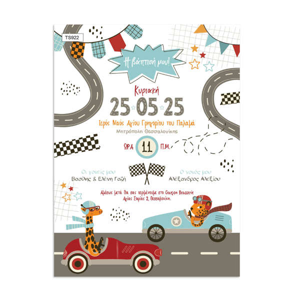 Προσκλητήριο Βάπτισης Αγόρι Race Cars | Αυτοκινητάκια
