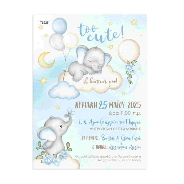 Προσκλητήριο Βάπτισης Αγόρι Baby Elephant | Παστέλ