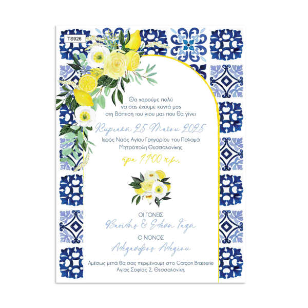 Προσκλητήριο Βάπτισης Αγόρι Λεμόνια | Mediterranean Style