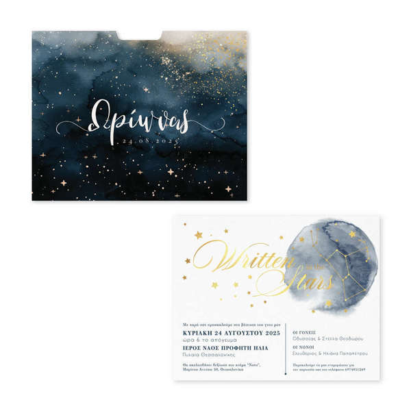 προσκλητήριο βάπτισης για αγόρι με θέμα το Dark Blue Sky