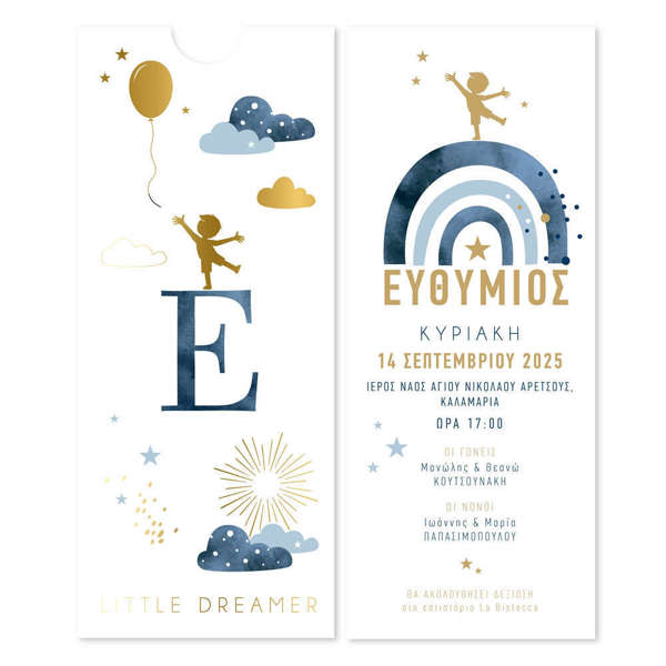 Προσκλητήριο Βάπτισης Αγόρι Little Dreamer | Ουράνιο Τόξο