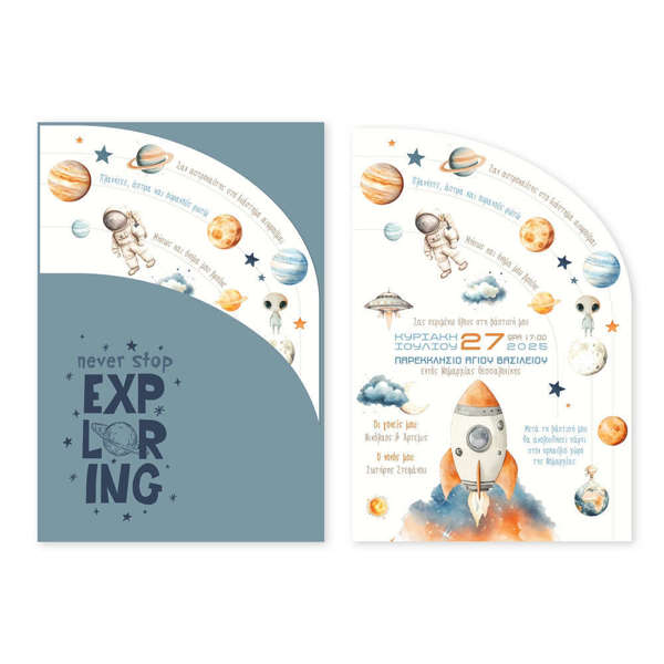 Προσκλητήριο Βάπτισης Αγόρι Space | Διάστημα & Πλανήτες