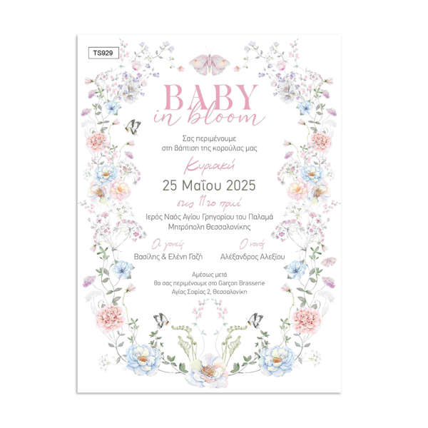 Προσκλητήριο Βάπτισης Κορίτσι Baby in Bloom | Floral & Πεταλούδες
