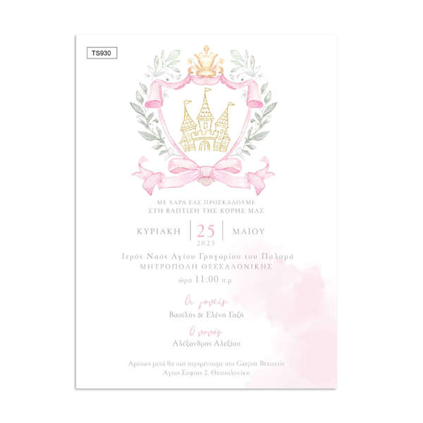 Προσκλητήριο Βάπτισης Κορίτσι Pink Royal Castle | Κάστρο & Κορώνα