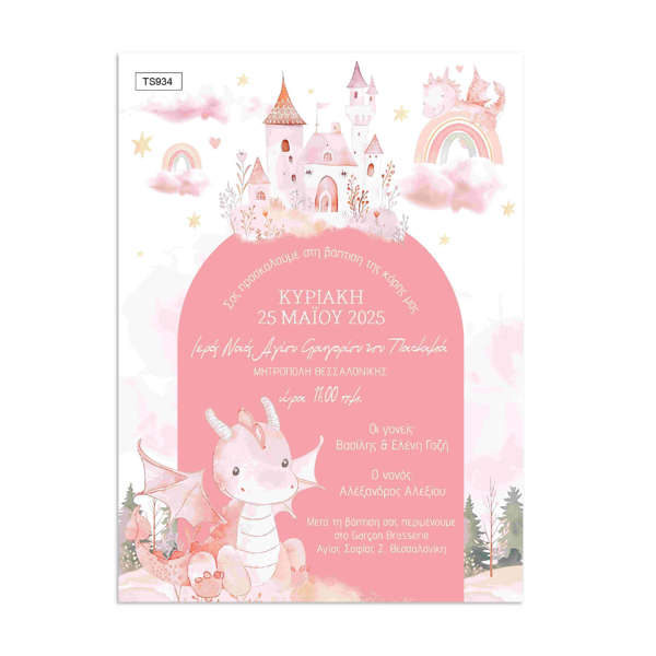 Προσκλητήριο Βάπτισης Κορίτσι Sweet Dragon | Δράκος & Κάστρο