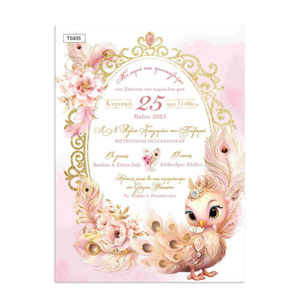 Προσκλητήριο Βάπτισης Κορίτσι Royal Pink Peacock | Χρυσό & Φτερά Παγωνιού