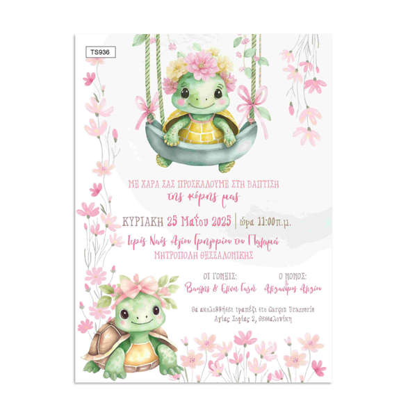 Προσκλητήριο βάπτισης για κορίτσι – Floral Turtle Swing
