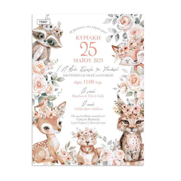 Προσκλητήριο Βάπτισης Κορίτσι Ζωάκια του Δάσους & Λουλούδια