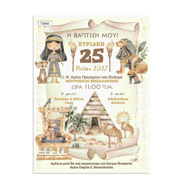 Προσκλητήριο Βάπτισης Κορίτσι Egyptian Princess | Αίγυπτος & Πυραμίδες