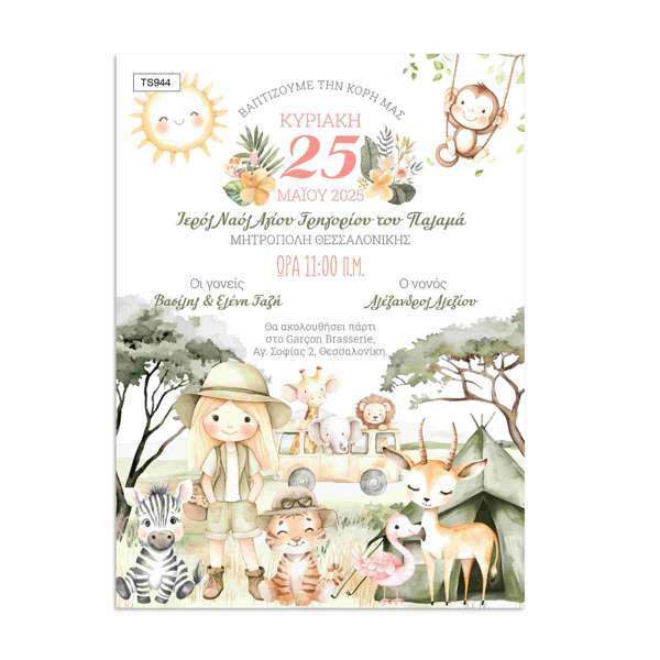 Προσκλητήριο Βάπτισης Κορίτσι Safari Ζούγκλα & Ζωάκια της Αφρικής