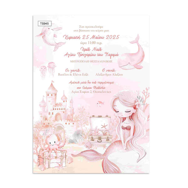Προσκλητήριο Βάπτισης Κορίτσι Γοργόνα | Mermaid & Sea Castle