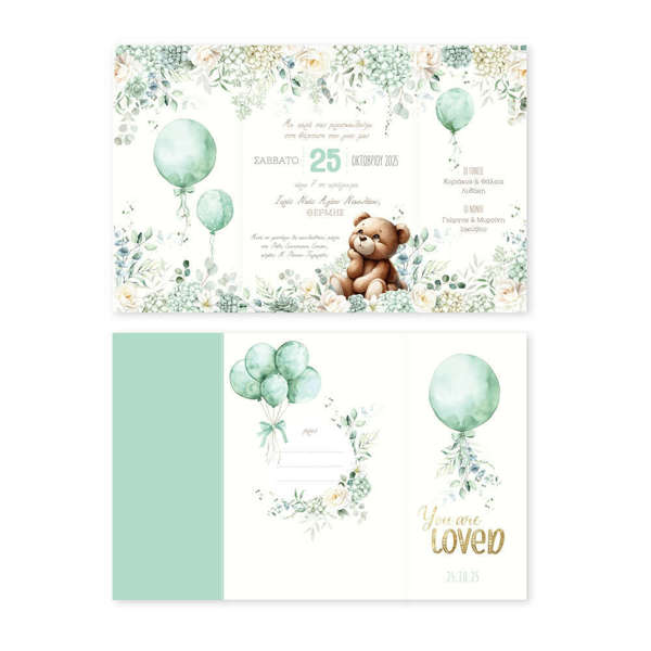 Προσκλητήριο Βάπτισης Αγόρι Αρκουδάκι & Μπαλόνια