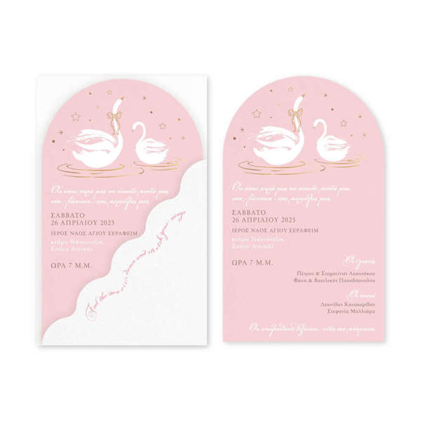 Προσκλητήριο Βάπτισης Κύκνος