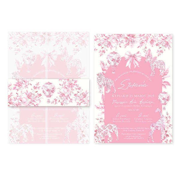 προσκλητηριο σαφαρι κοριτσι